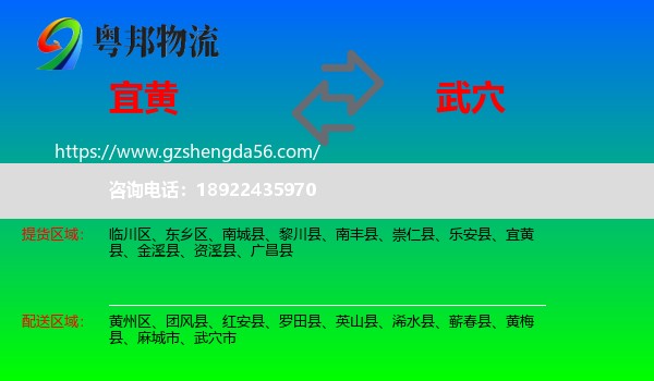 宜黄县到武穴市物流专线