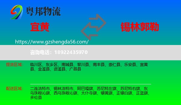 宜黄县到锡林郭勒物流专线