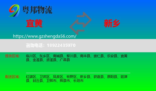 宜黄县到新乡物流专线