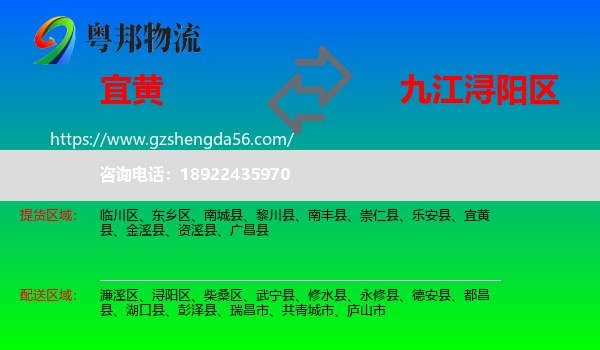 宜黄县到浔阳区物流专线