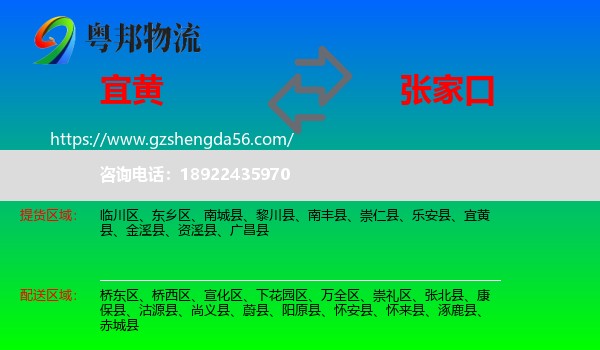宜黄县到张家口物流专线
