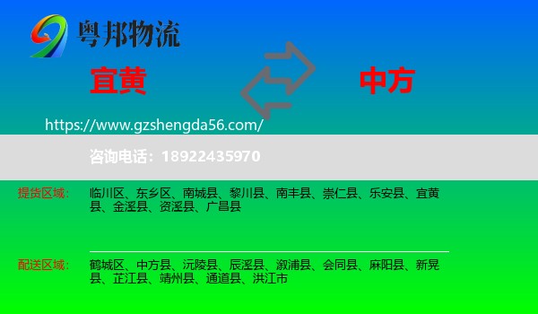 宜黄县到中方县物流专线