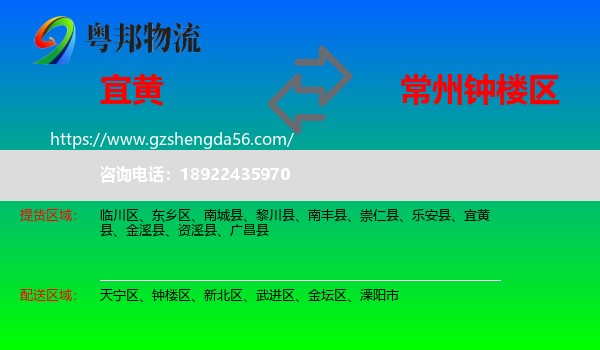 宜黄县到钟楼区物流专线