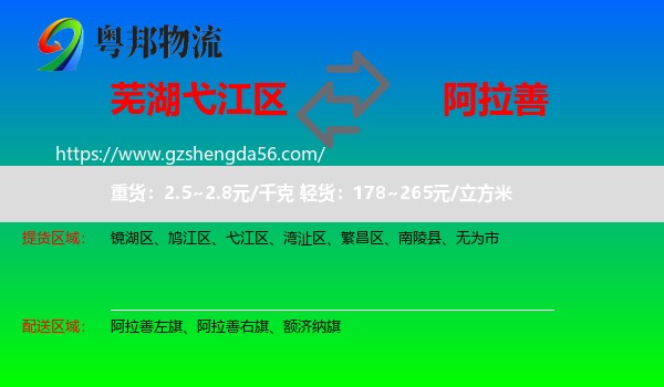 弋江区到阿拉善盟物流专线