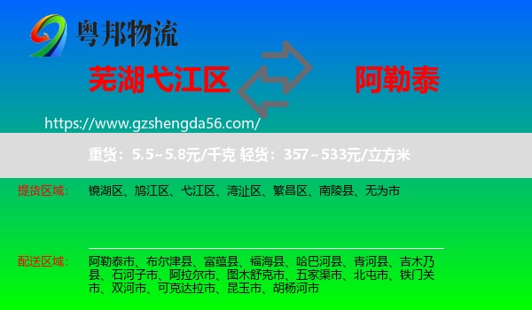 弋江区到阿勒泰物流专线