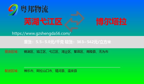 弋江区到博尔塔拉物流专线