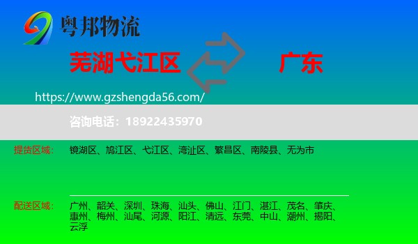 弋江区到广东物流专线