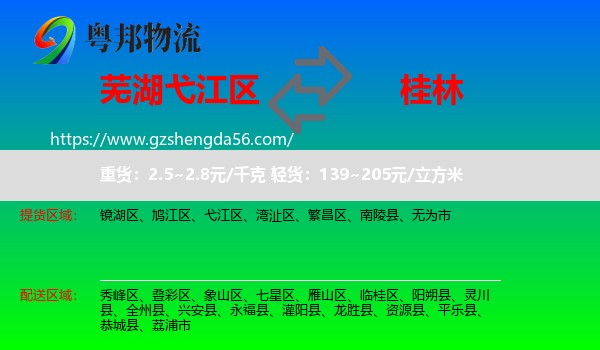 弋江区到桂林物流专线