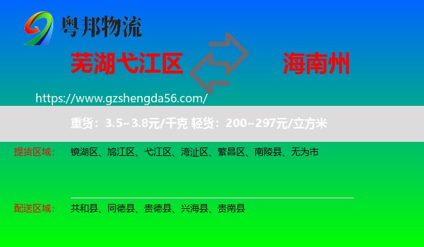 弋江区到海南州物流专线