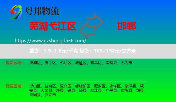 弋江区到邯郸物流专线