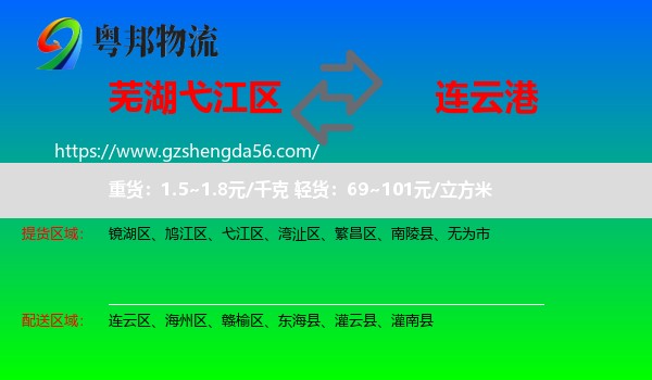 弋江区到连云港物流专线