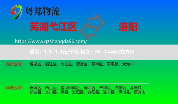 弋江区到洛阳物流专线