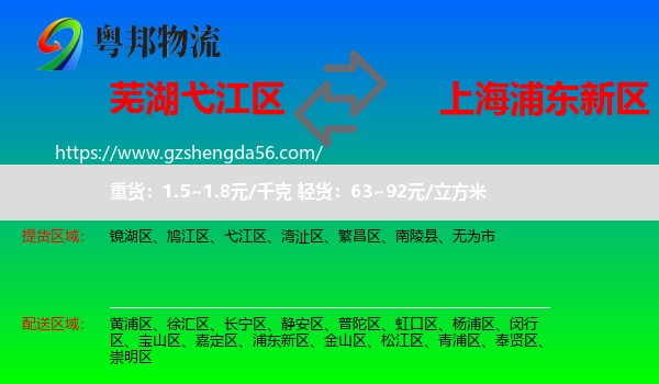 弋江区到浦东新区物流专线