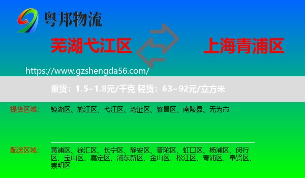 弋江区到青浦区物流专线