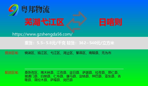 弋江区到日喀则物流专线