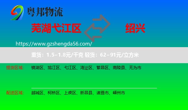 弋江区到绍兴物流专线