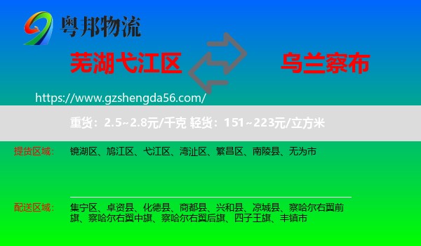 弋江区到乌兰察布物流专线