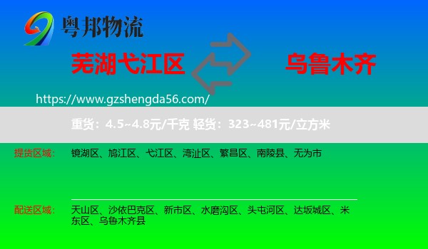 弋江区到乌鲁木齐专线