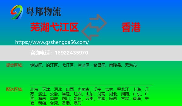 弋江区到香港专线