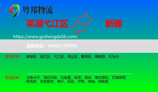 弋江区到新疆物流专线