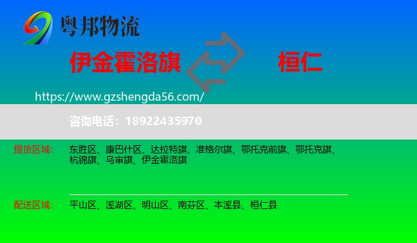 伊金霍洛旗到桓仁县物流专线
