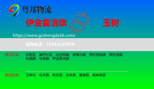 伊金霍洛旗到玉树物流专线