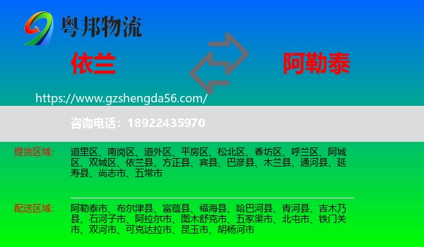 依兰县到阿勒泰物流专线