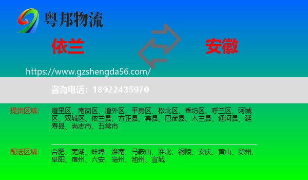 依兰县到安徽物流专线