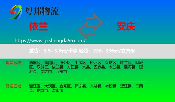 依兰县到安庆物流专线