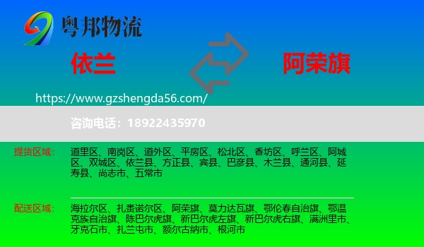 依兰县到阿荣旗物流专线
