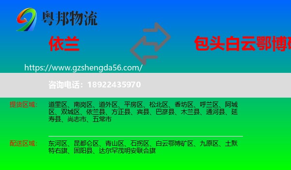 依兰县到白云鄂博矿区物流专线