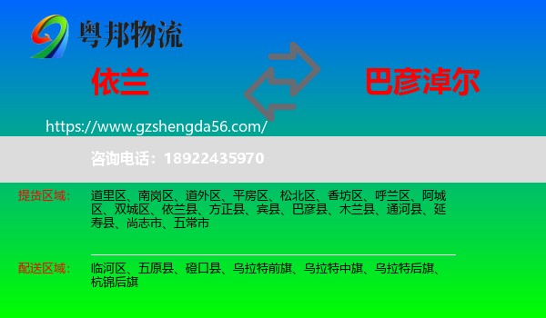 依兰县到巴彦淖尔物流专线
