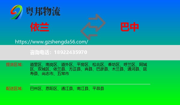 依兰县到巴中物流专线