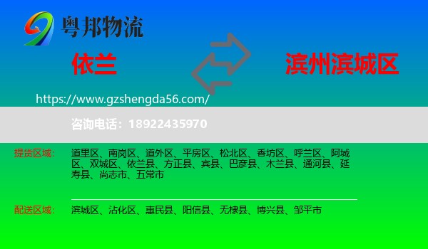 依兰县到滨城区物流专线