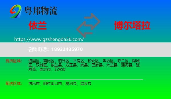 依兰县到博尔塔拉物流专线