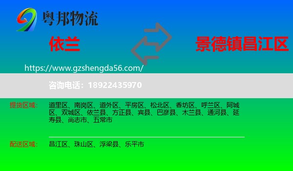 依兰县到昌江区物流专线