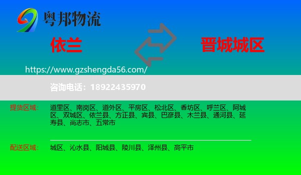 依兰县到城区物流专线