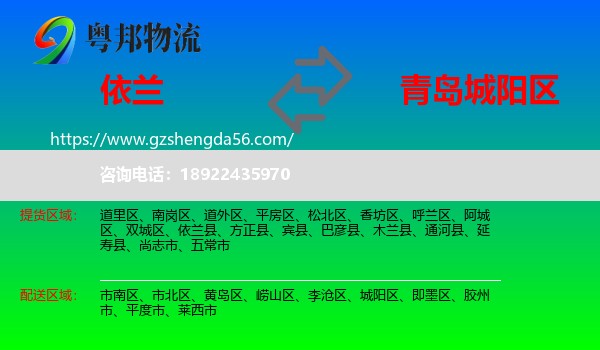 依兰县到城阳区物流专线