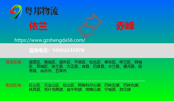 依兰县到赤峰物流专线