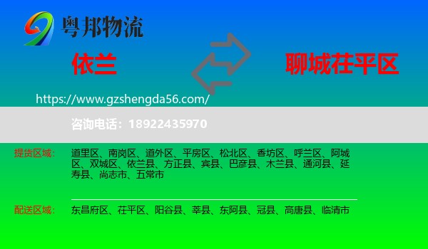 依兰县到茌平区物流专线