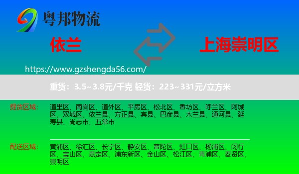 依兰县到崇明区物流专线