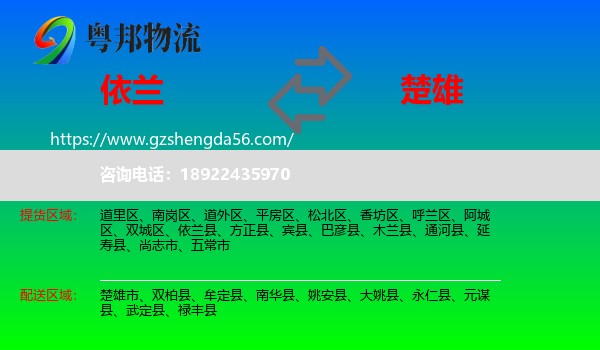 依兰县到楚雄物流专线