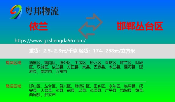 依兰县到丛台区物流专线