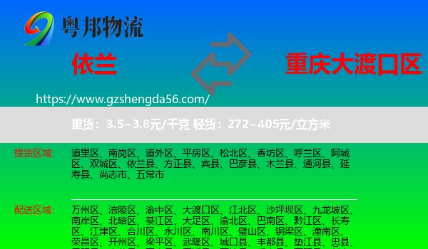 依兰县到大渡口区物流专线