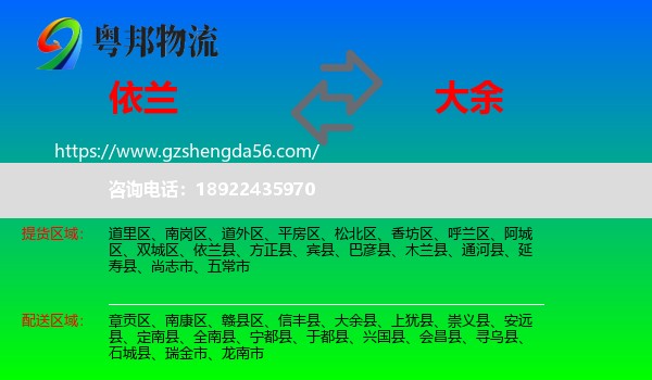 依兰县到大余县物流专线