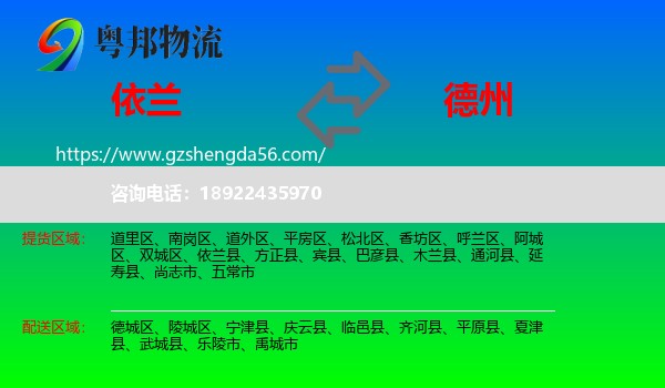 依兰县到德州物流专线