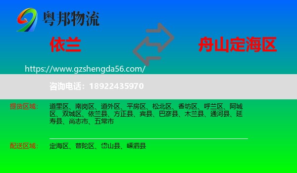 依兰县到定海区物流专线