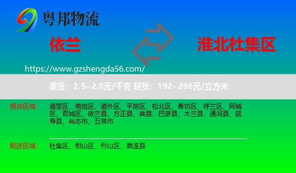 依兰县到杜集区物流专线