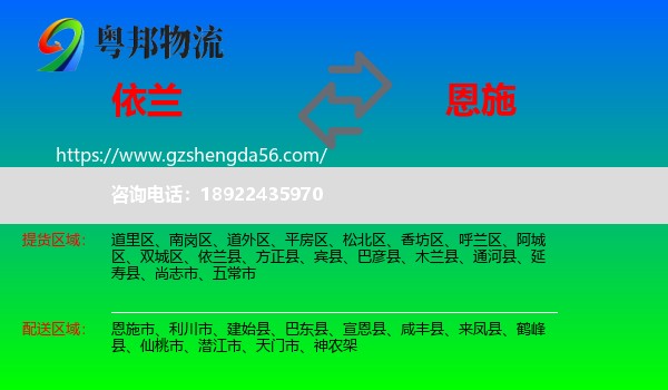 依兰县到恩施物流专线