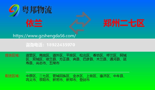 依兰县到二七区物流专线